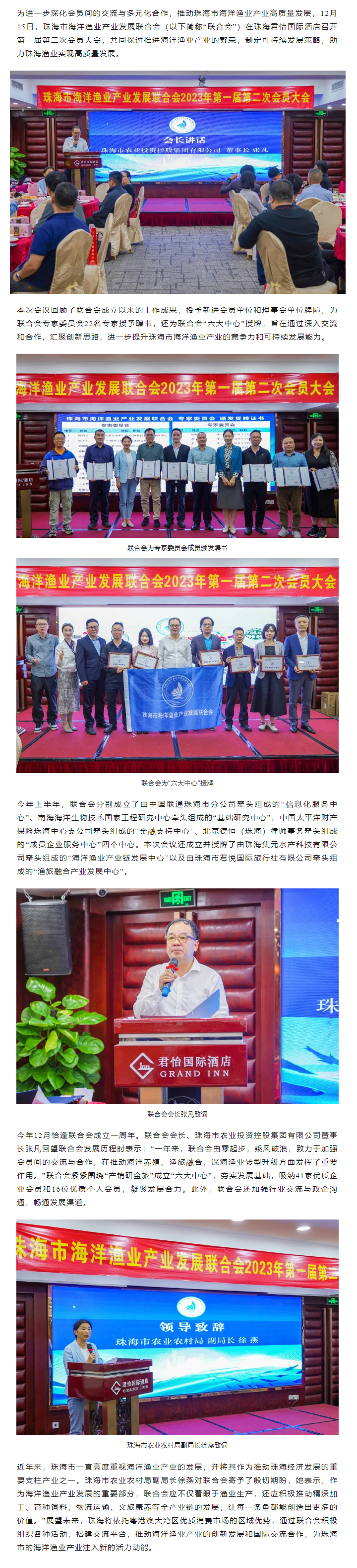珠海市海洋漁業(yè)產業(yè)發(fā)展聯(lián)合會召開第一屆第二次會員大會.png