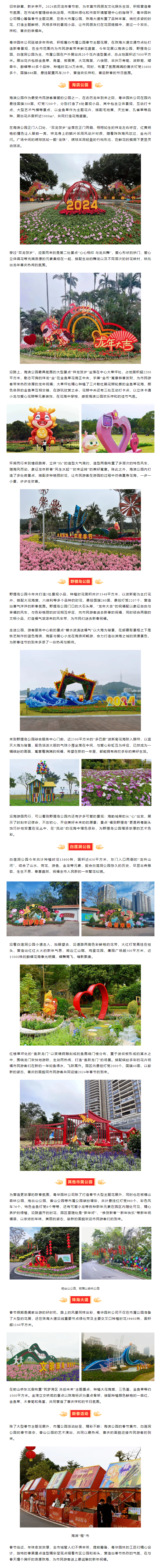 市屬公園、珠海大道邀請全市人民喜迎新春趕花集.png