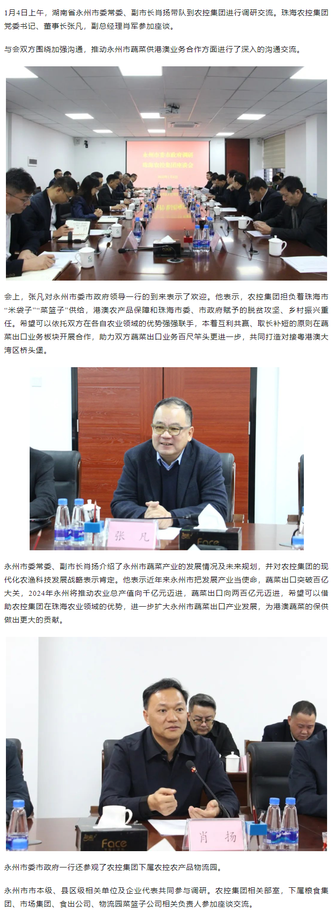 永州市委常委、副市長肖揚一行到農(nóng)控集團調(diào)研座談.png