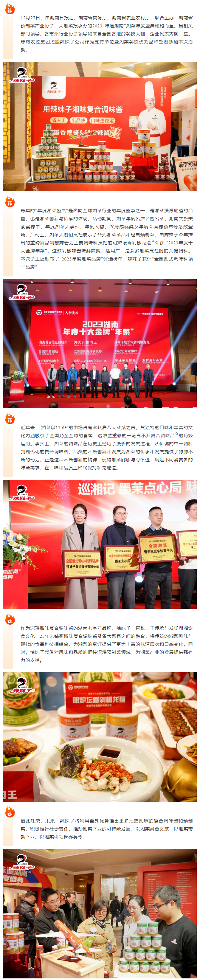 載譽而歸！辣妹子閃耀2023湘菜年度盛典喜獲兩大殊榮.png