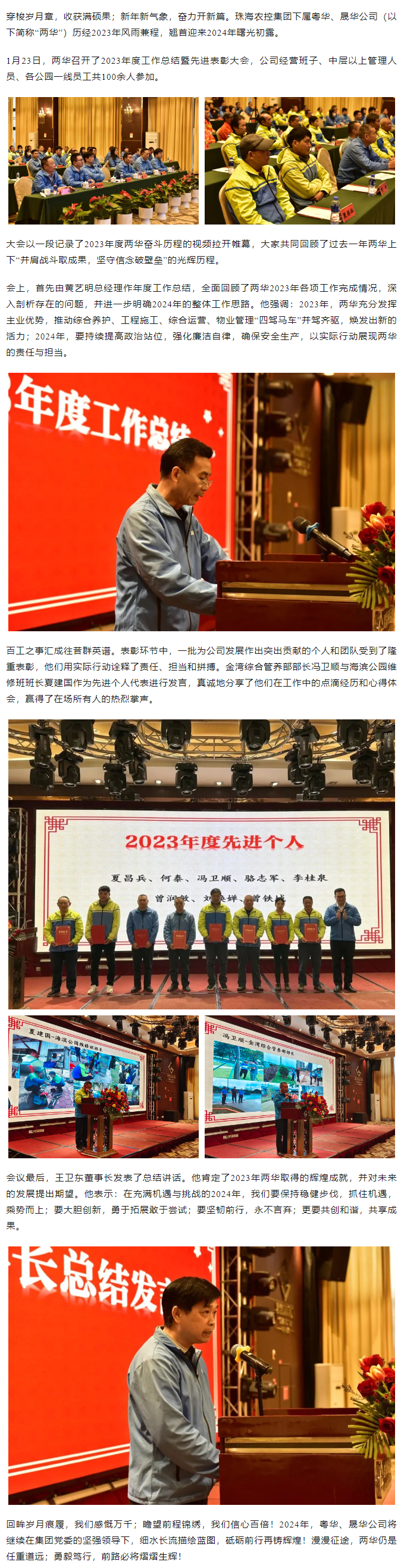 同心致遠(yuǎn) 共赴新章丨粵華、晟華公司舉辦2023年度工作總結(jié)暨先進(jìn)表彰大會(huì).png