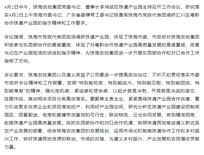 珠海農(nóng)控集團(tuán)黨委書記、董事長李鴻斌在珠遵產(chǎn)業(yè)園主持召開工作會(huì)議.png