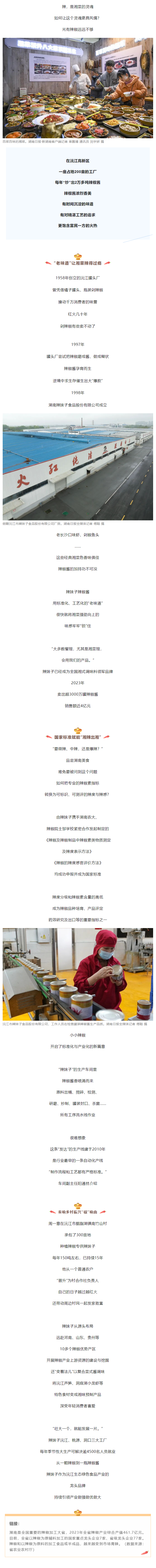 看湖南｜“要微辣、中辣，還是爆辣？”1.png
