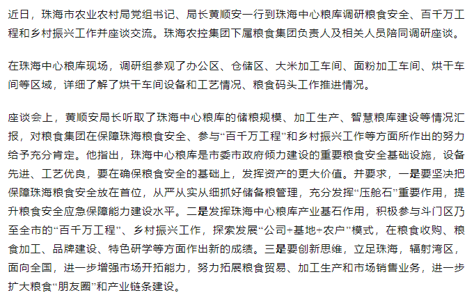 珠海市農(nóng)業(yè)農(nóng)村局黨組書記、局長黃順安一行調(diào)研珠海中心糧庫.png