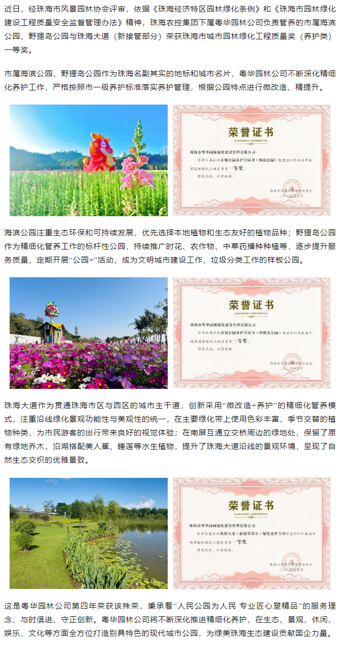 市屬公園、珠海大道榮獲珠海市城市園林綠化工程質(zhì)量獎(jiǎng)一等獎(jiǎng).png