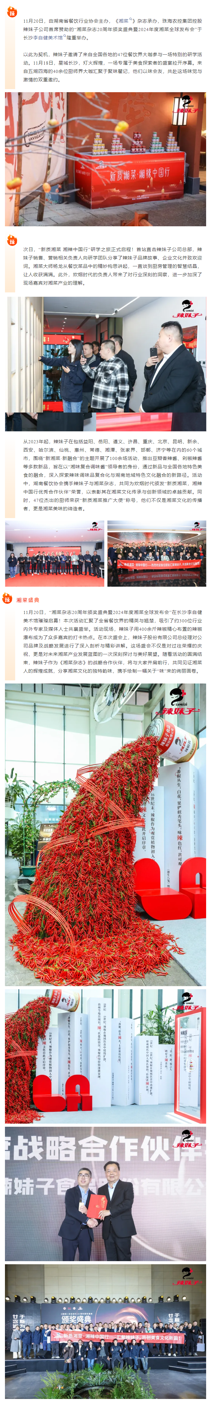 新質(zhì)湘菜，湘辣中國行！辣妹子精彩亮相2024年度湘菜盛典！.png