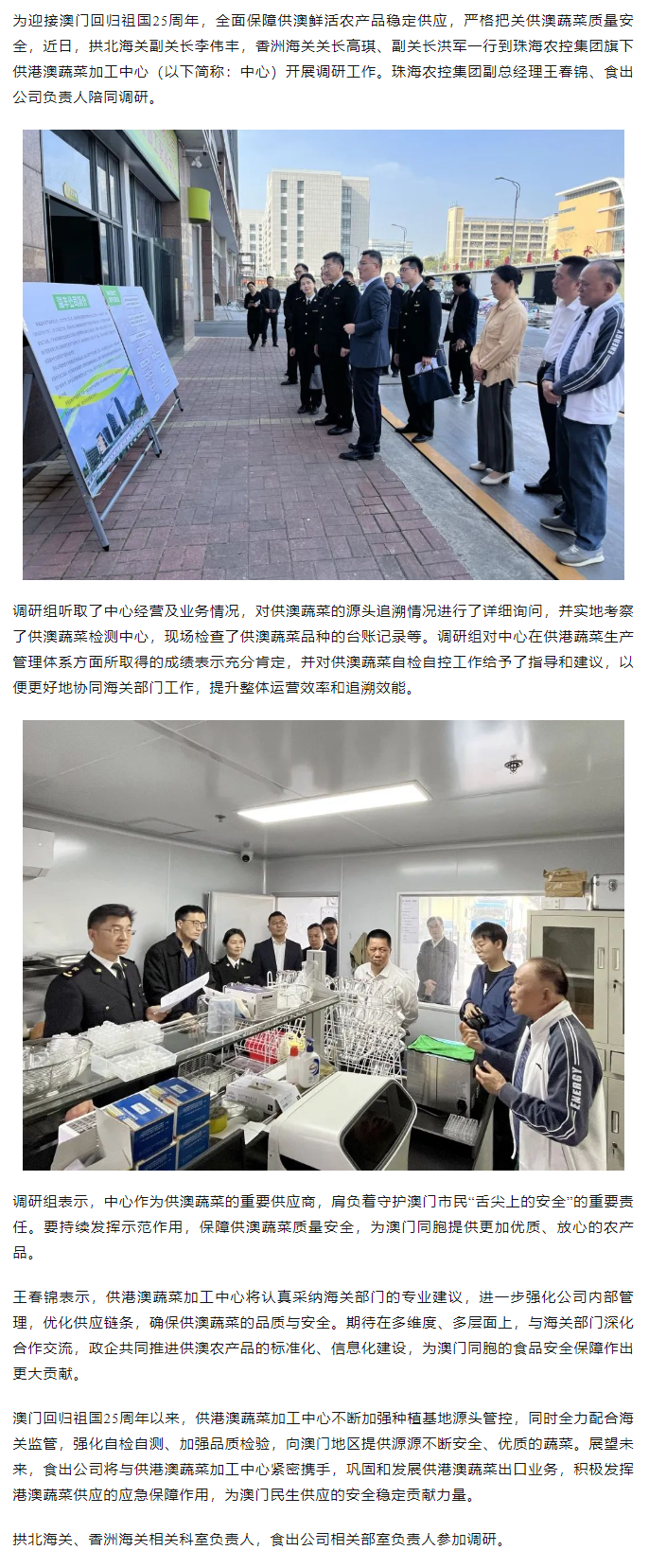 立足保供 助力灣區(qū)丨拱北海關(guān)、香洲海關(guān)一行到供港澳蔬菜加工中心考察調(diào)研.png